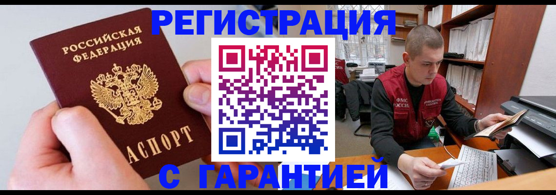 временная регистрация надежно в Пскове