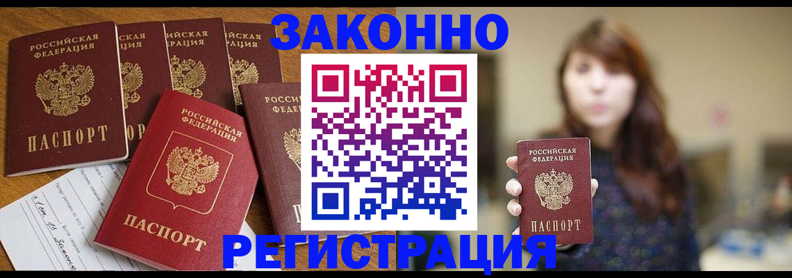 прописка для кредита в Пскове